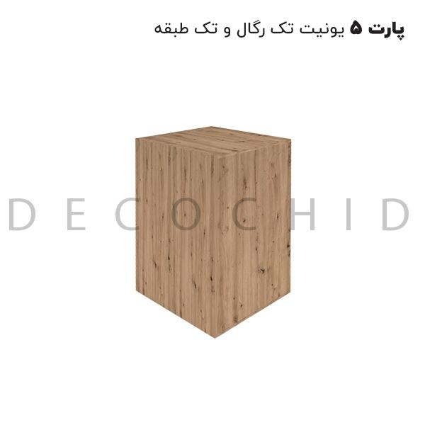 کمد پازلی دکوچید مدل ژیوان - تصویر 16