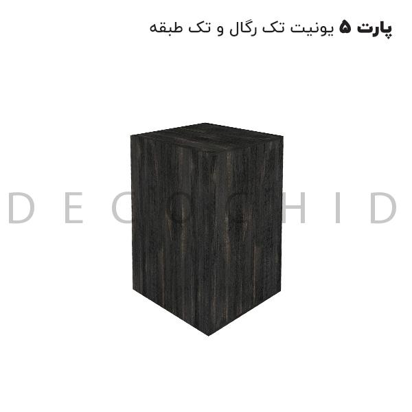 کمد پازلی دکوچید مدل ژیوان - تصویر 17