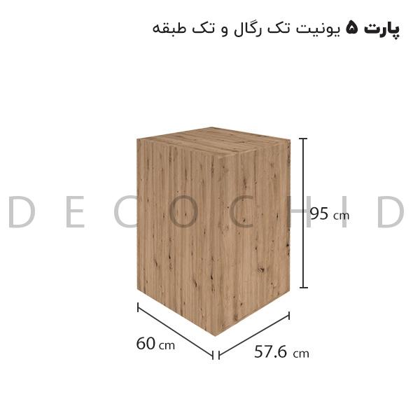 کمد پازلی دکوچید مدل ژیوان - تصویر 18