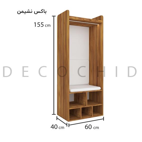 کتابخانه دکوچید مدل هرمان باکس نشیمن - تصویر 6