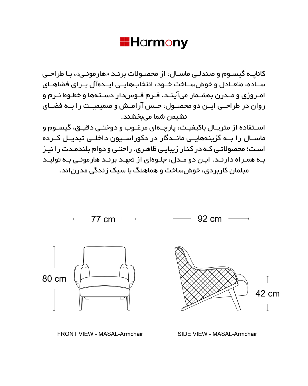 مبل یکنفره هارمونی مدل ماسال - تصویر 11