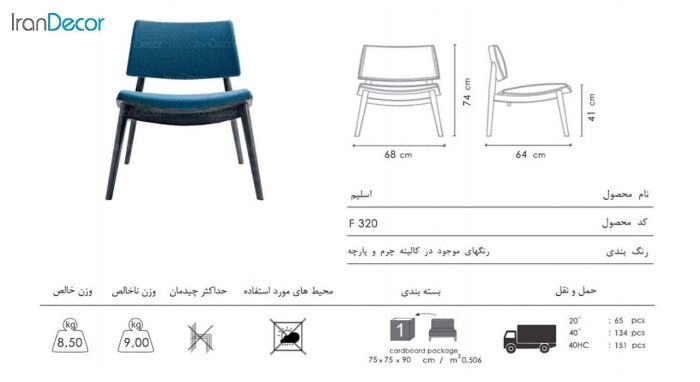 مبل یک نفره صنایع نظری - تصویر 2
