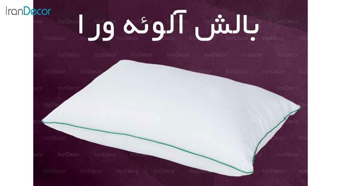 بالش وگال مدل یونیک الیاف آلوورا - تصویر 4