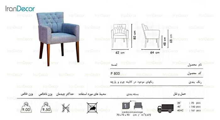 صندلی دسته‌دار صنایع نظری مدل P800 - تصویر 2