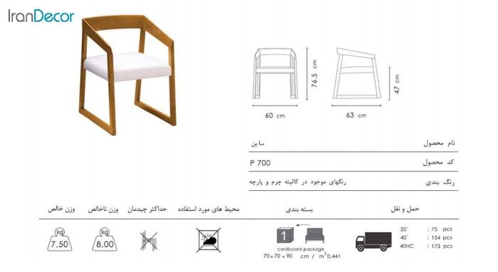 صندلی صنایع نظری مدل P700 - تصویر 2