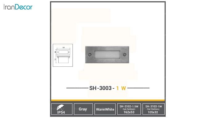 چراغ پله‌ای شعاع مدل SH-3003 1 وات - تصویر 2