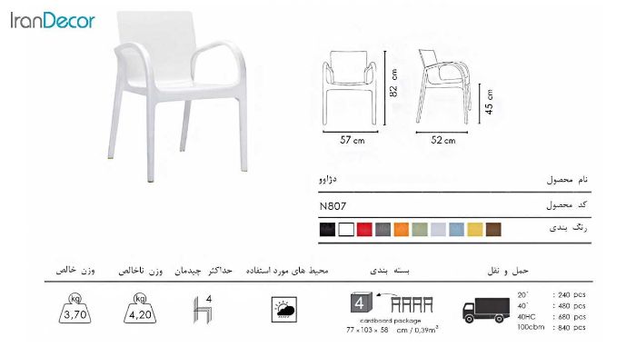 صندلی دستهدار صنایع نظری مدل دژاوو N807 - تصویر 4