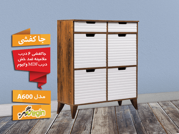 جاکفشی نگین چوب مدل A600 چهار درب دو کشو - تصویر 2