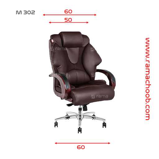 صندلی مدیریتی راما چوب مدل M302 - تصویر 2