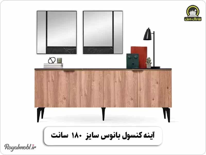 آینه کنسول رویال مبل مدل بانوس - تصویر 3